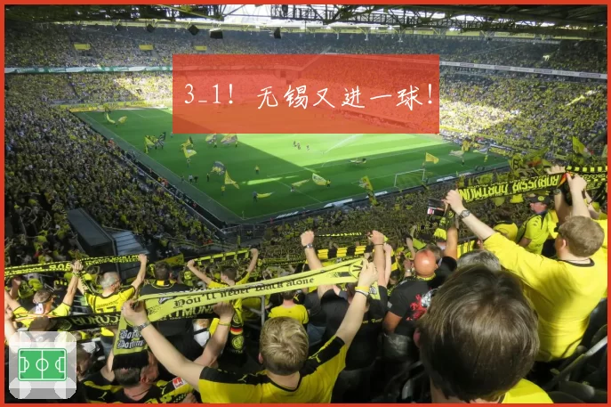 3_1!无锡又进一球!